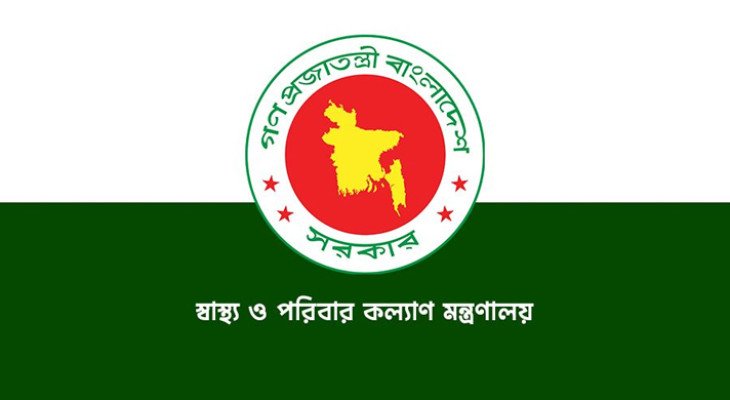 স্বাস্থ্য মন্ত্রণালয়ের অধীনে বড় নিয়োগ, পদ ১৫৫